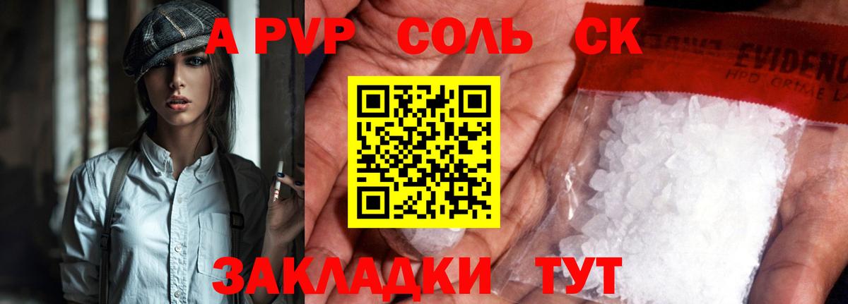A PVP кристаллы Ханты-Мансийск
