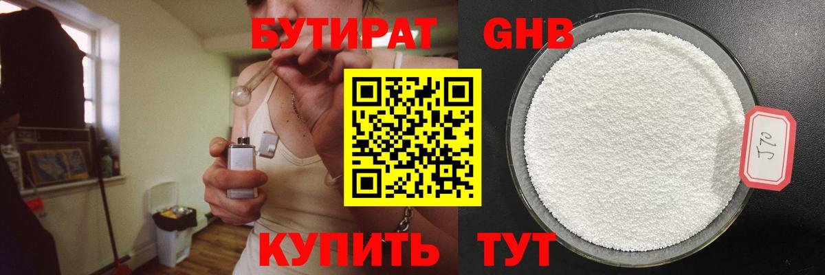 Бутират бутандиол  Вход с VPN  Ханты-Мансийск 