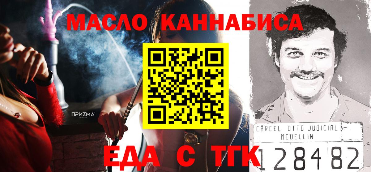 Еда ТГК марихуана  Вход с VPN  Ханты-Мансийск 