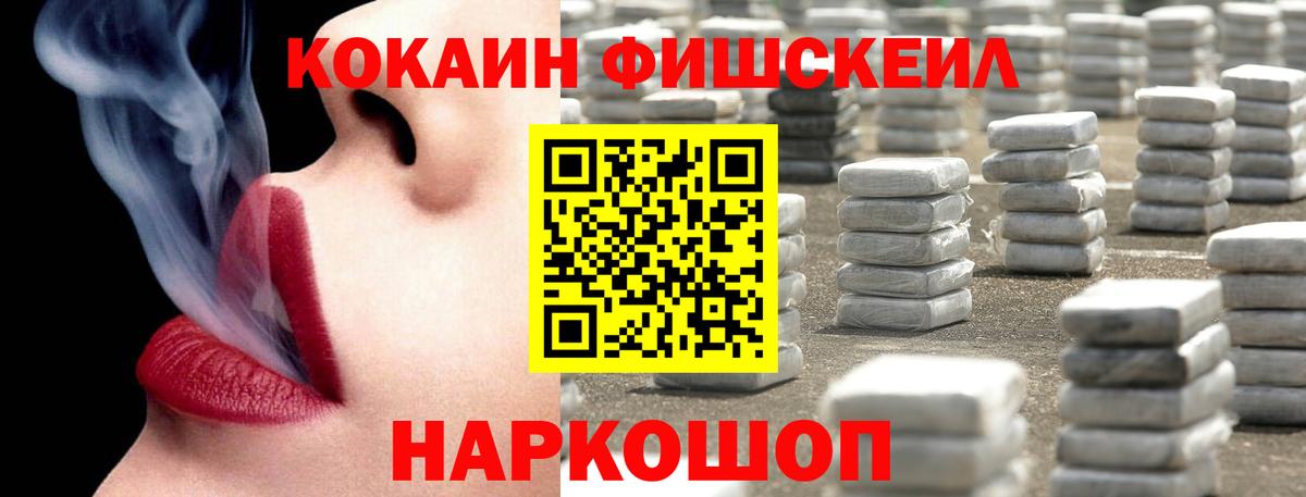Cocaine Fish Scale  Вход с VPN  Кокаин Columbia  Ханты-Мансийск 