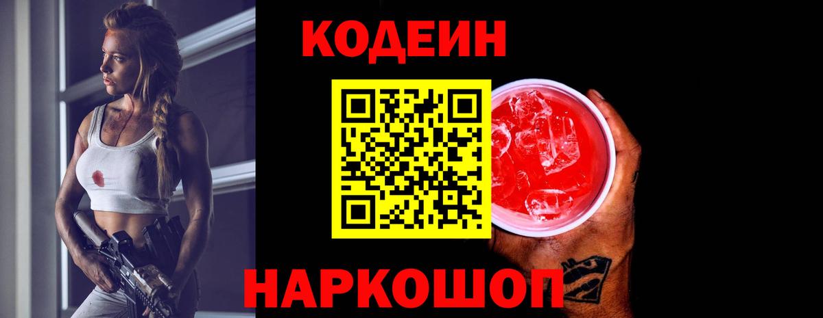 Codein Purple Drank  Вход с VPN  Ханты-Мансийск  купить   Кодеин Purple Drank 