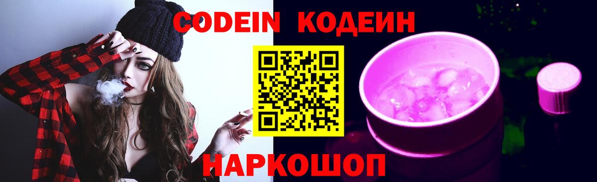Codein напиток Lean (лин) Ханты-Мансийск
