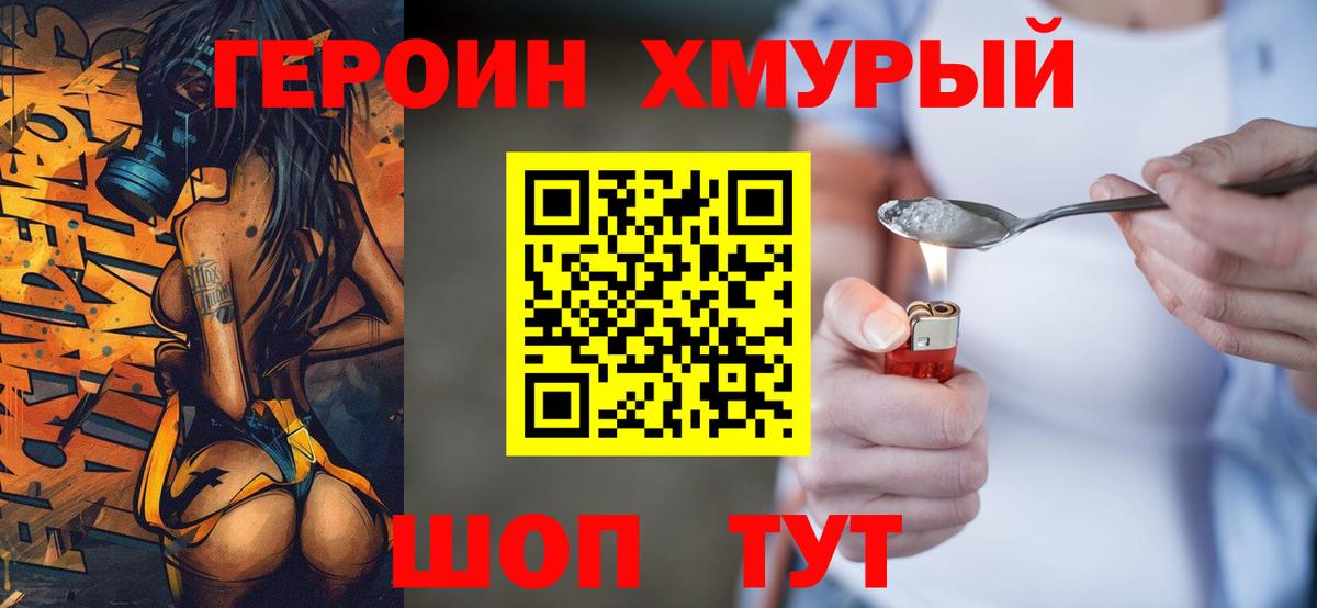 Героин  Ханты-Мансийск  ГЕРОИН хмурый 