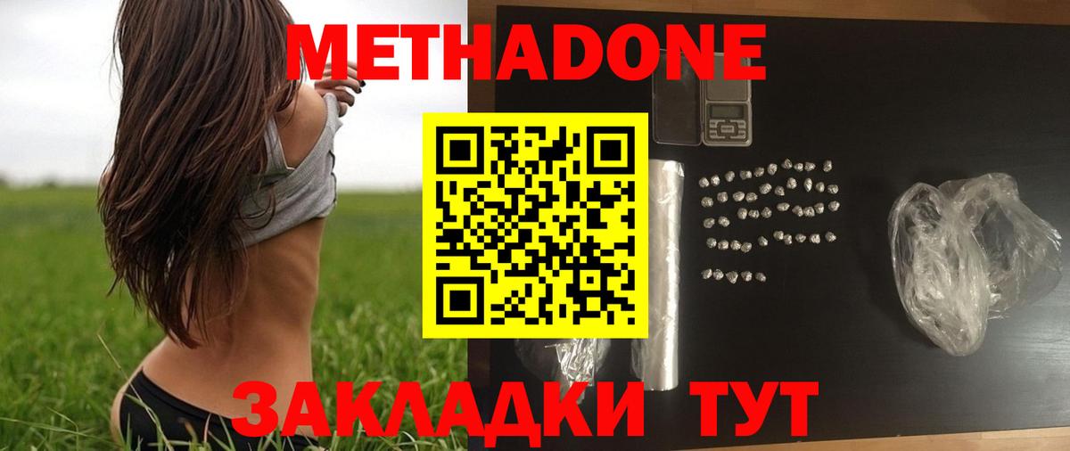 Ханты-Мансийск  Метадон кристалл  МЕТАДОН methadone  Вход с VPN 
