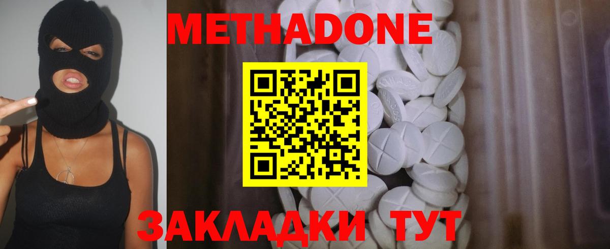 МЕТАДОН methadone Ханты-Мансийск