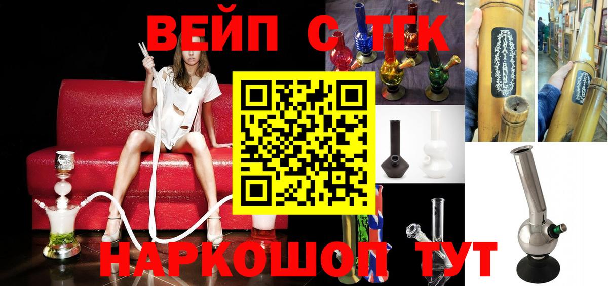 ТГК вейп Ханты-Мансийск